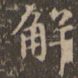 解