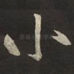 小