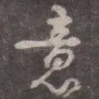 意