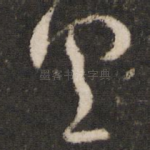 具