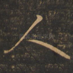 人