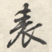 表