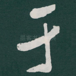 于
