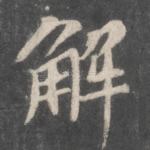解