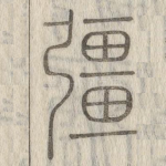 强