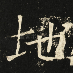 地