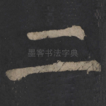 二
