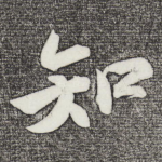 知