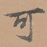 可