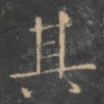 其