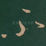 不