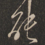 能