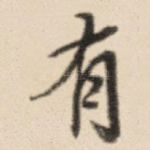 有