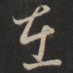 在