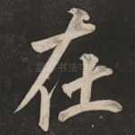 在