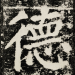 德