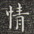 情