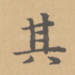 其