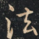 法