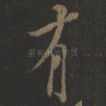 有