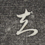 知