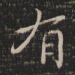 有