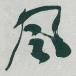 风