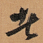 者