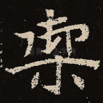 御