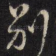 别