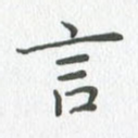 言