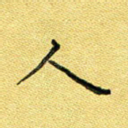 人