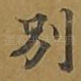 别