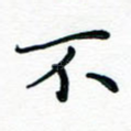 不