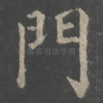 门