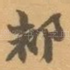 都