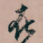 在