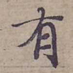 有