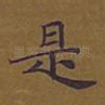 是