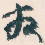 发