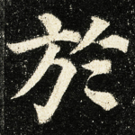 於