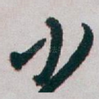少