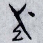 或