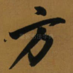 方