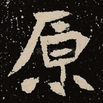 原