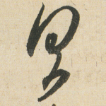 具
