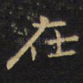 在