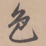 色