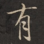 有
