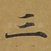 三